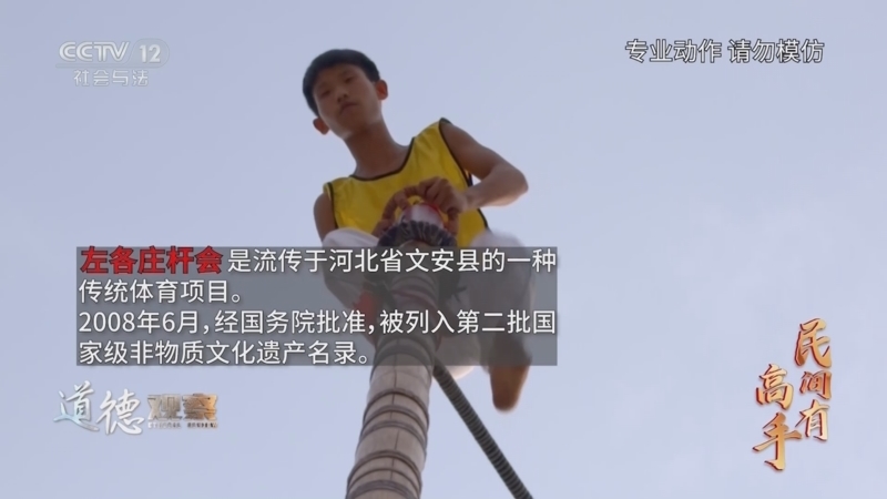 道德观察 《道德观察(日播版)》 20250224 民间有高手——杆头绝技
