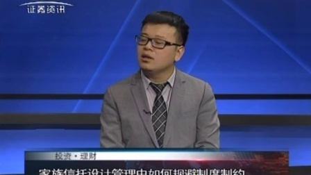投资理财 2017 大唐财富郭现孟:细说家族信托境内落地(下) 170301