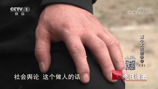 今日说法 《今日说法》 20190917 两个丈夫的争夺（下）
