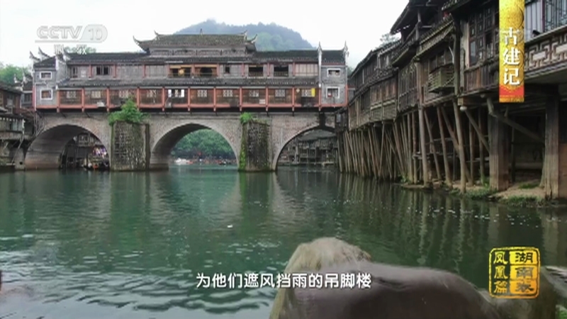 《中国影像方志》 第818集 湖南凤凰篇