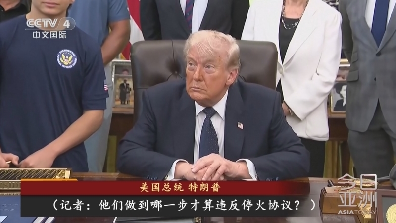 《今日亚洲》 20260506
