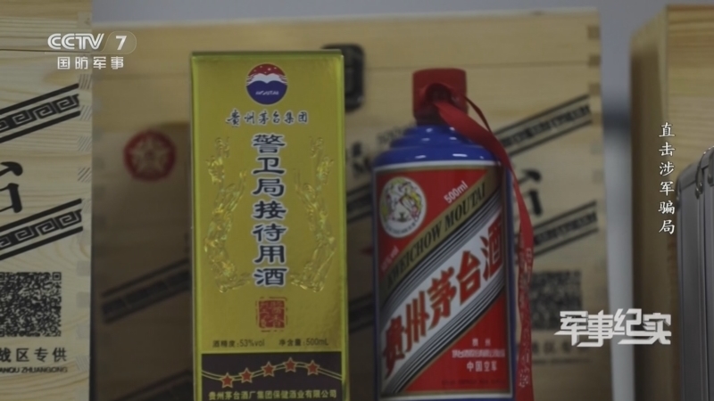 《军事纪实》 20260428 直击涉军骗局