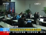 新闻直播间 《新闻直播间》 20151125 17:00