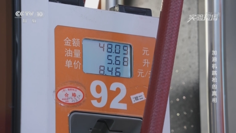 实验现场 《实验现场》 20220605 加油机跳枪的真相