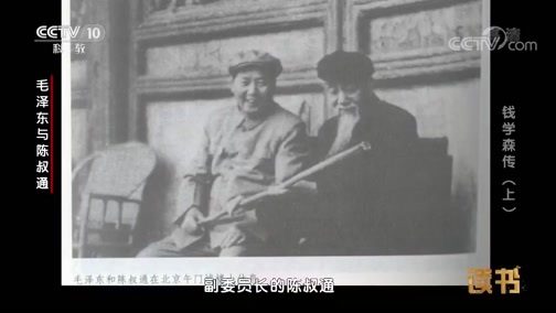 读书 《读书》 20190705 叶永烈《钱学森传》 钱学森传（上）