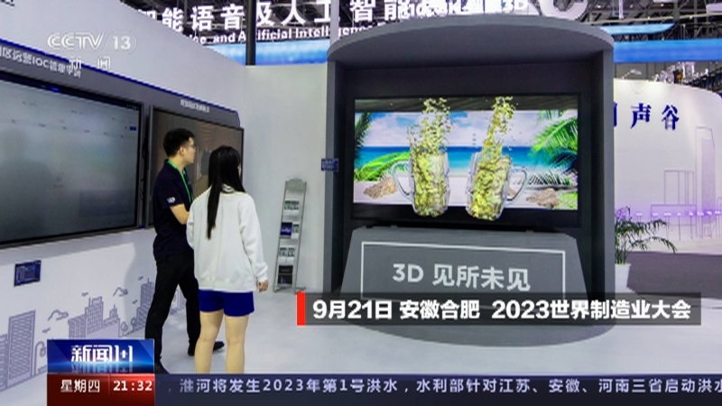 新闻1+1 《新闻1+1》 20230921 中国智造，如何引领中国经济？