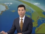 新闻直播间 《新闻直播间》 20141201 17:00