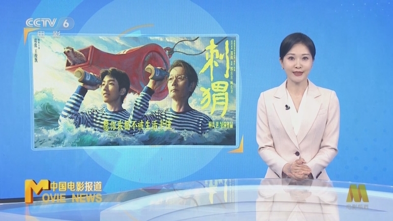 中国电影报道 《中国电影报道》 20240820