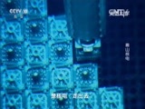 走近科学 《走近科学》 20160322 秦山核电 第二集