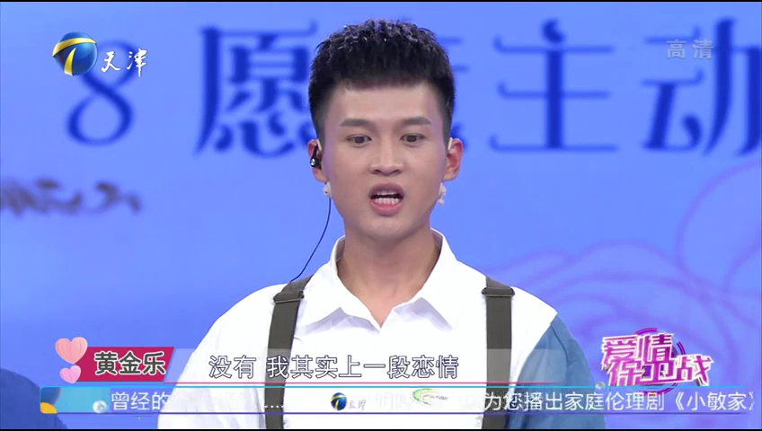 爱情保卫战 特别节目“很高兴遇见你”