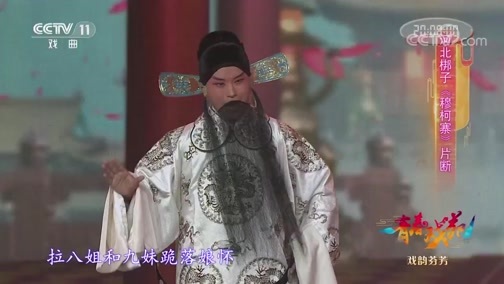 青春戏苑 《青春戏苑》 20190129 戏韵芬芳