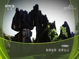 地理中国 《地理中国》 20180213 秘境追踪·陇原仙山