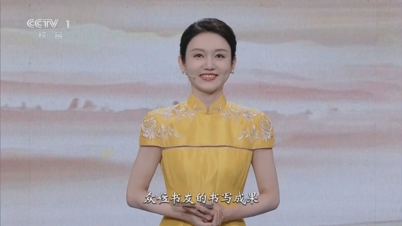 《中国书法大会》第二季 20250813 第三集
