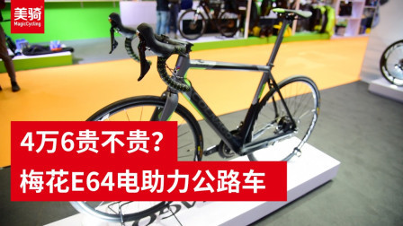 Colnago梅花E64电助力公路车