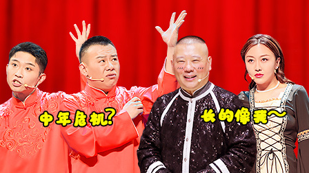 欢乐喜剧人 第六季 顶配版 金霏陈曦花式调侃老郭