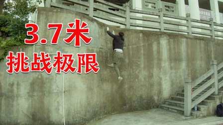 格斗名场面 硬汉挑战3米7高墙，他能否上得去？