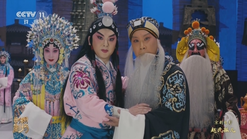 戏曲影视剧场 《戏曲影视剧场》 20260120 京剧电影工程《赵氏孤儿》