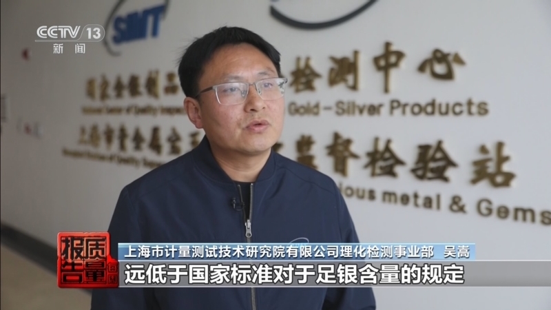 《每周质量报告》 20260329 揭秘直播间低价银饰乱象/儿童羽绒服质量调查