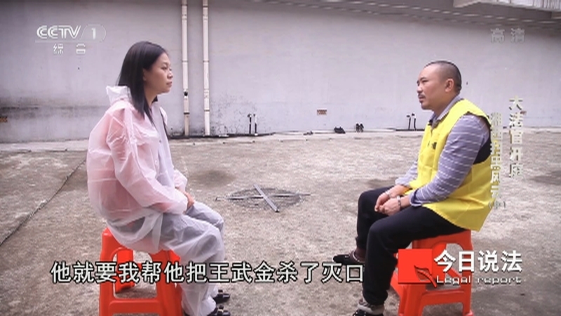 今日说法 《今日说法》 20201205 大法官开庭 湘西扫黑风云（中）