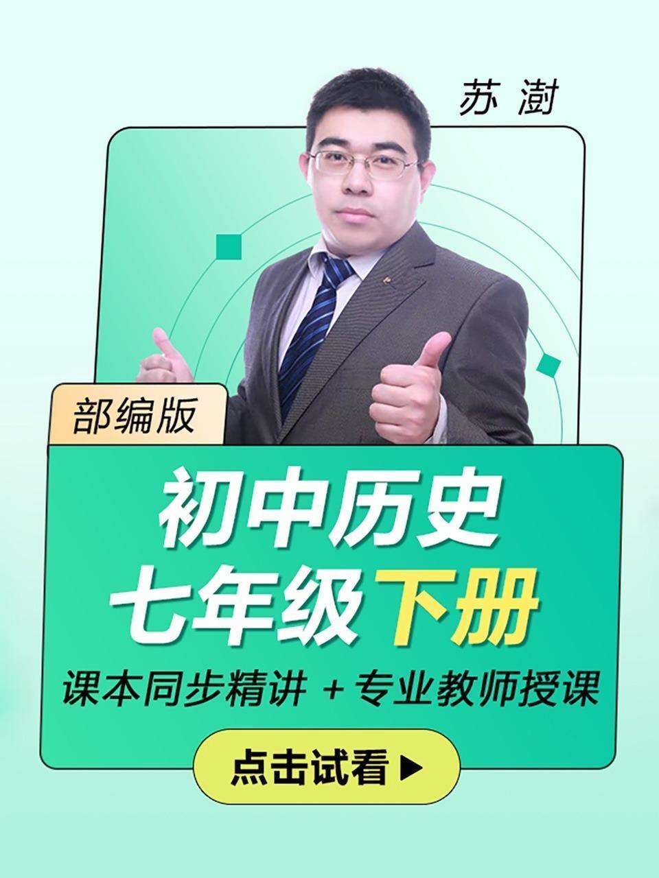 初中历史七年级下册（部编版）