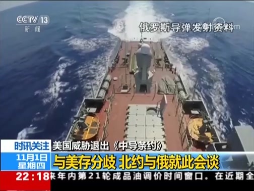 国际时讯 《国际时讯》 20181101