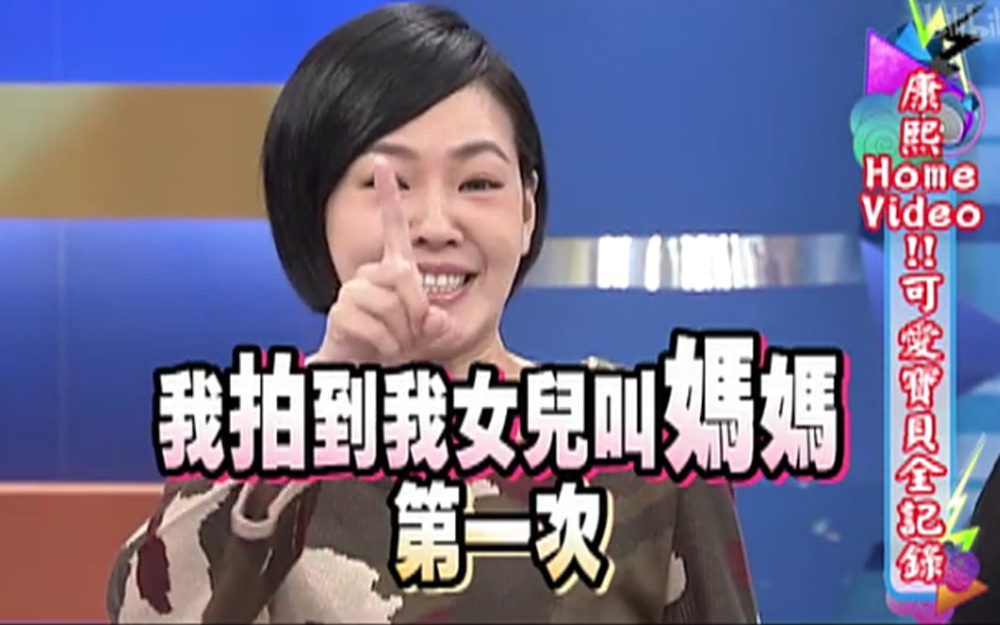 小S骄傲拍到女儿第一次叫妈妈