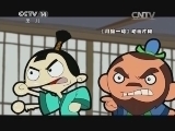 英雄出少年 《英雄出少年》 20141228 周末满天星