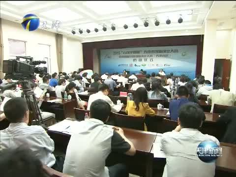 天津新闻 《天津新闻》 20150508