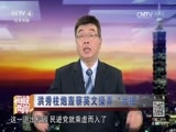 海峡两岸 《海峡两岸》 20160901