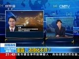 新闻1+1 《新闻1+1》 20161220 重霾 浓得化不开？