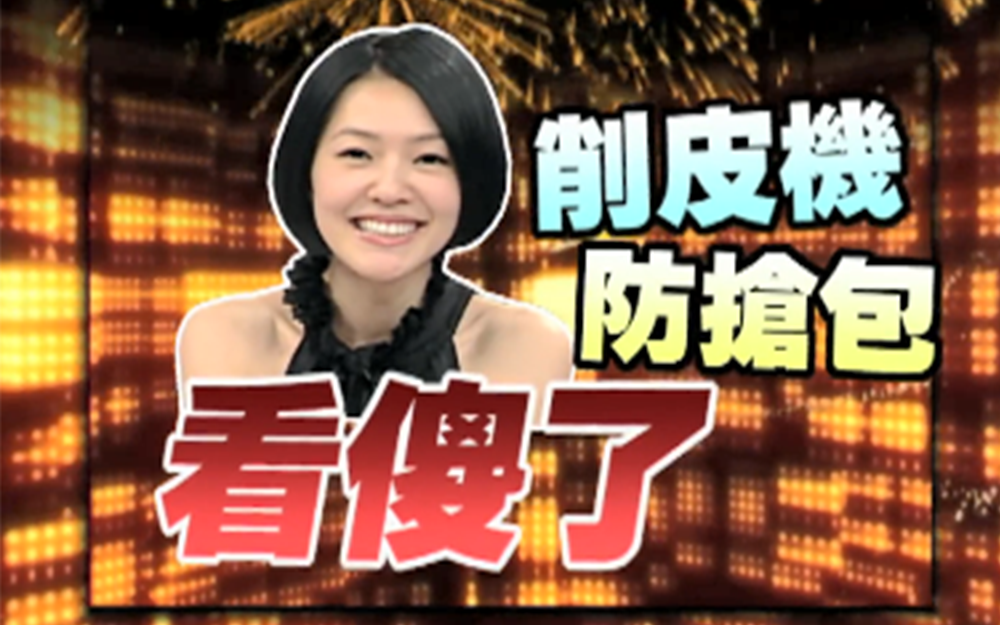 嘉宾发明的安全电蚊拍获一致好评