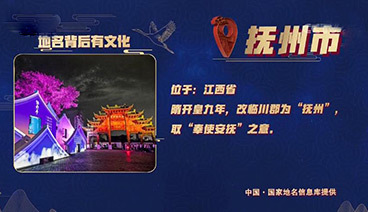 《中国地名大会》 20200104