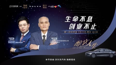 醇享人生 醇享人生生命不息 创业不止下