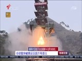 直播全球 《直播全球》 20180109