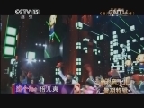 精彩音乐汇 《精彩音乐汇》 20140702 暑期特辑