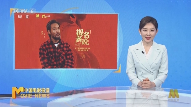 中国电影报道 《电影快讯》 20241107