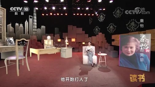 读书 《读书》 20181113 唐明生 《秦怡传》 秦怡 苦难中的美丽