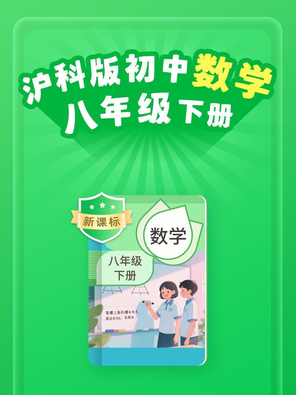 新课标 沪科版初中数学八年级下册