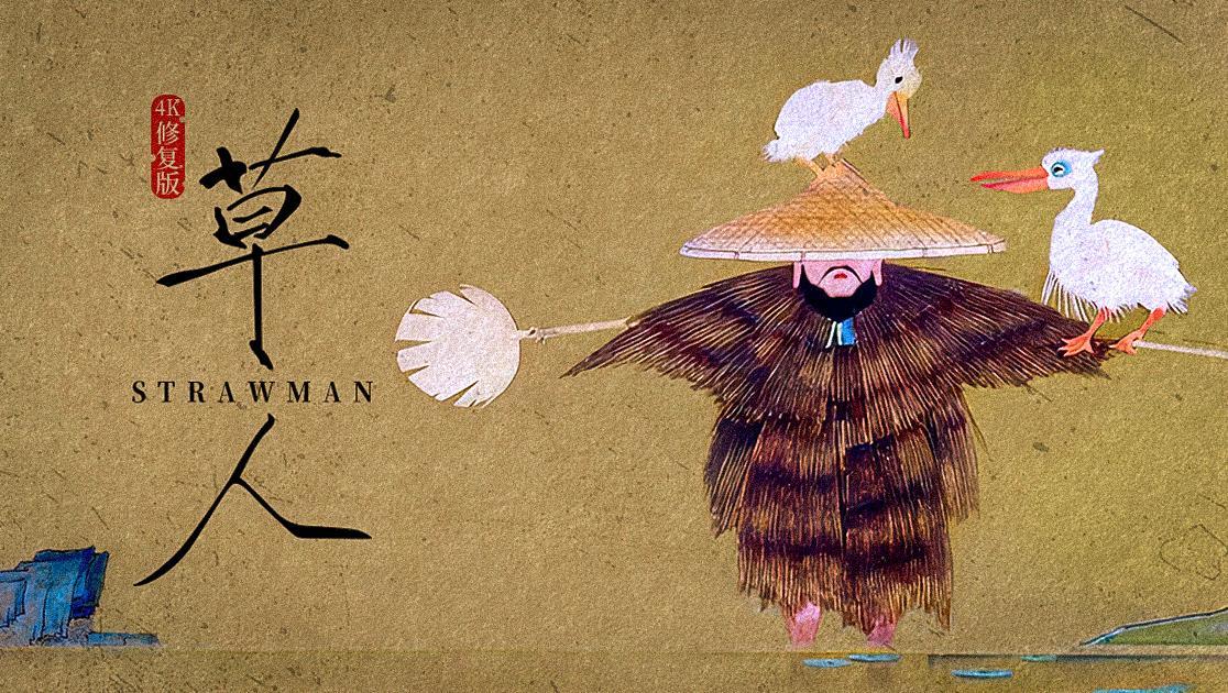 草人西瓜超清修复版