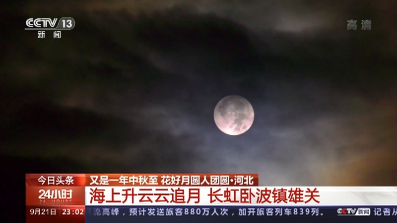 《24小时》 20210921