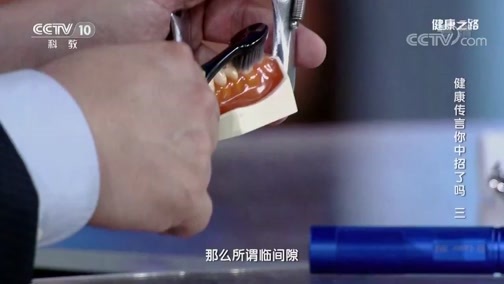 健康之路 《健康之路》 20190216 健康传言你中招了吗（三）