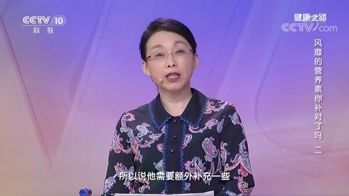 健康之路 《健康之路》 20190220 风靡的营养素你补对了吗（二）