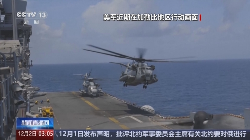 新闻直播间 《新闻直播间》 20251202 03:00