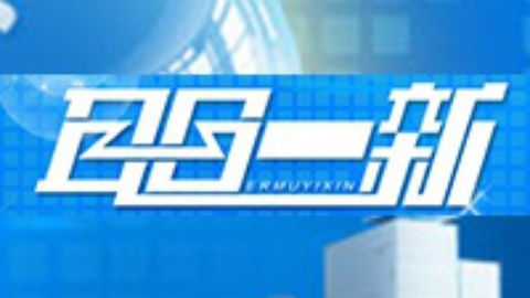 耳目一新 耳目一新20140930