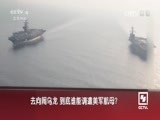 海峡两岸 《海峡两岸》 20170421