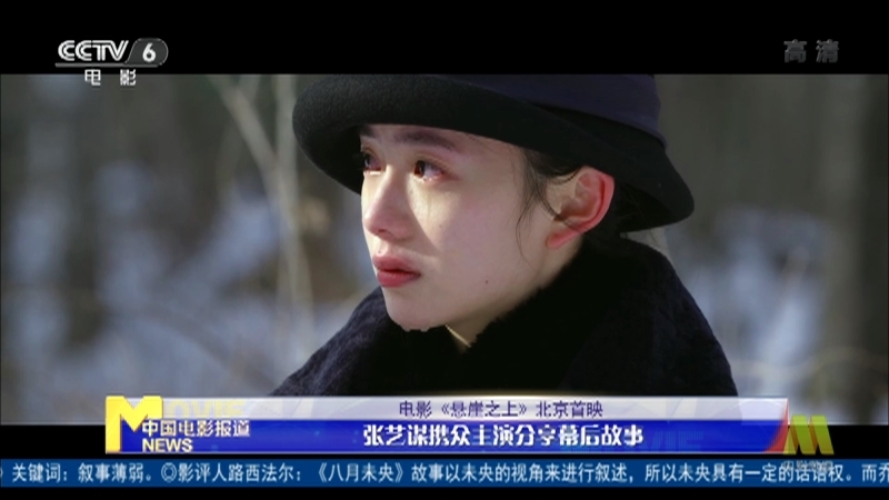 《中国电影报道》 20210425