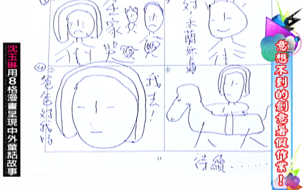 沈玉琳用8格漫画呈现中外童话故事