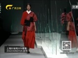 时尚中国 《时尚中国》 20160316
