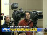 晚间新闻 晚间新闻 2010-02-01
