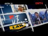 今日说法 《今日说法》 20110827 抓捕